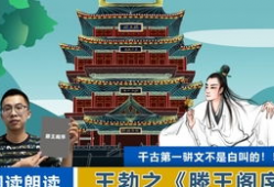 滕王阁序朗诵视频,千古风流人物，尽展豪情壮志